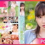 MIDV-309 Nana Misaki เดบิ้วใหม่น้องหน้าใส JAV