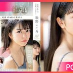 SSIS-696 Utano Kokoro เดบิ้วใหม่สาวตาสวย JAV