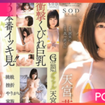 STARS-370-Kanan-Amamiya สาวซ่อนรูปมาลองของดี JAV