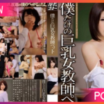 MDYD-754-Anri-Okita อาจารย์สาวสวยกับเด็กสุดแสบ JAV UNCEN