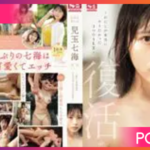 SONE-217-Kodama-Nanami ได้พามาเสียวกับหนุ่มใหญ่ JAV