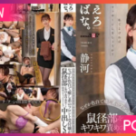 Suwk-024-Shizukawa พนักงานสาวได้ลองเสียว JAV UNCEN