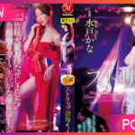 Juq-290-Kana-Mito ตกดึกแล้วได้ปล่อยตัว JAV UNCEN